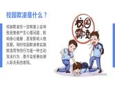 向校园欺凌说”不“主题班会课件PPT