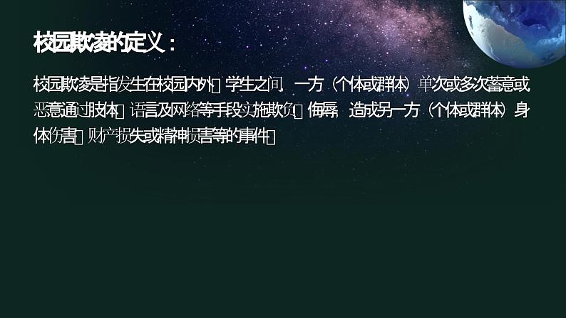 拒绝校园欺凌，守护你我ta课件第7页