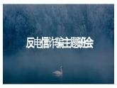 反電信詐騙主題班會(huì)PPT