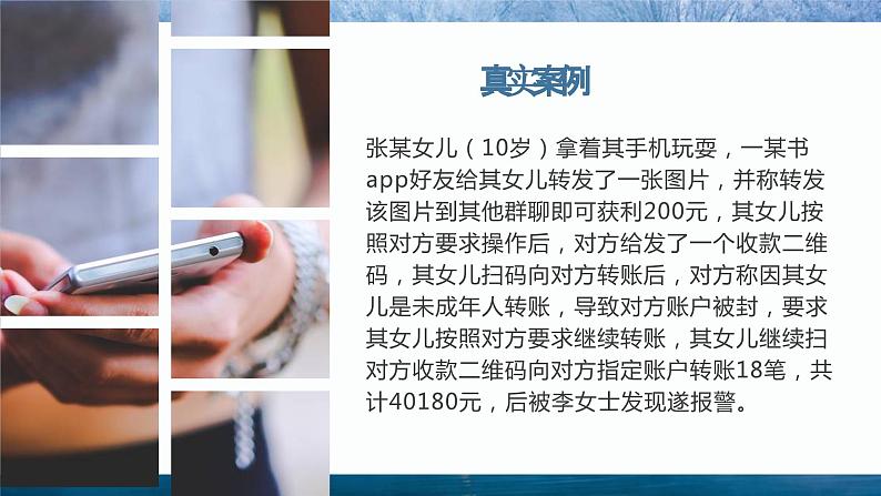 反电信诈骗主题班会PPT02