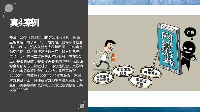 反电信诈骗主题班会PPT03