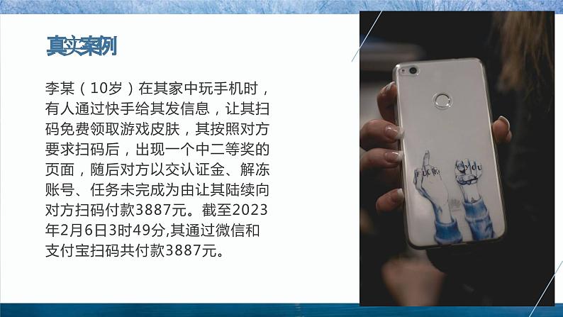 反电信诈骗主题班会PPT04