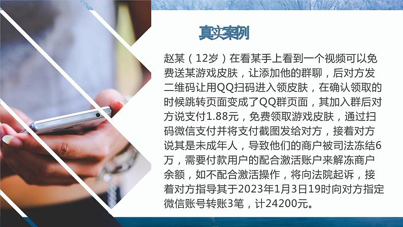 反电信诈骗主题班会PPT05