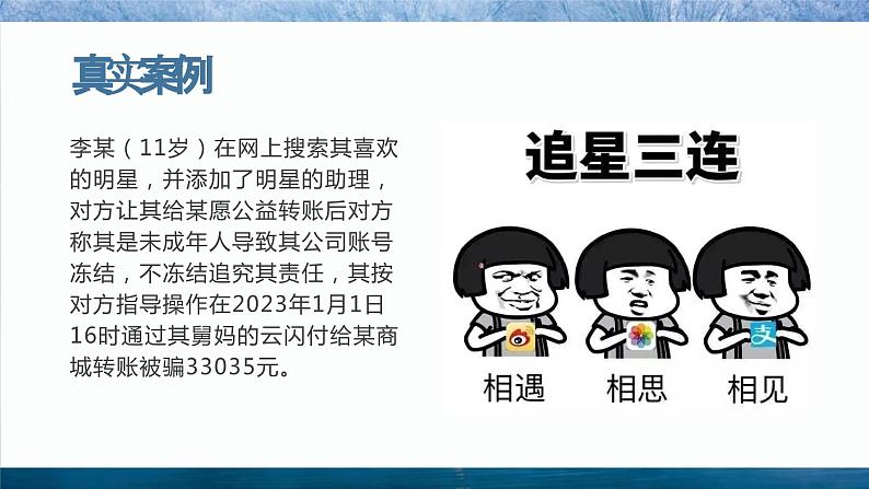 反电信诈骗主题班会PPT06