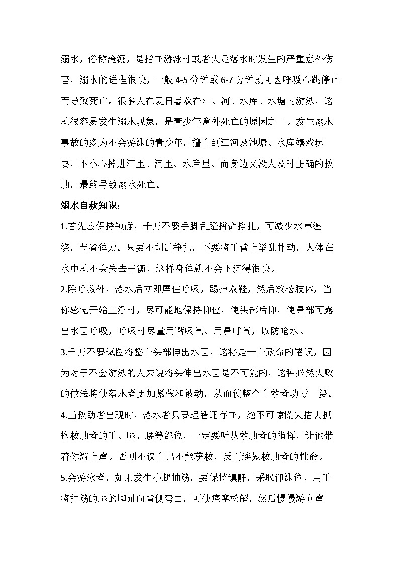 珍爱生命预防溺水班会教案03