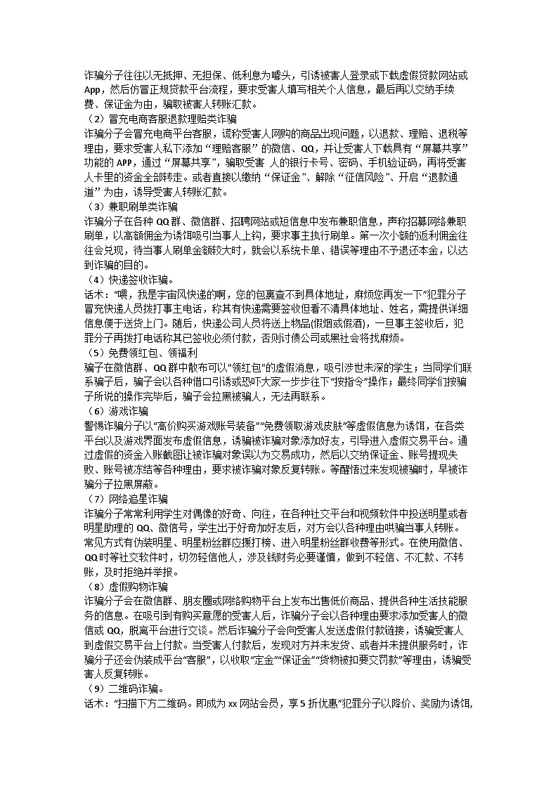 反诈骗主题班会教案第2页