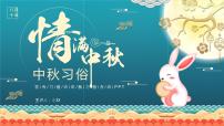 古风创意中秋节中秋习俗介绍PPT