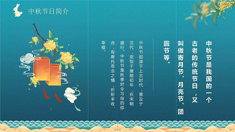 古风创意中秋节中秋习俗介绍PPT第4页