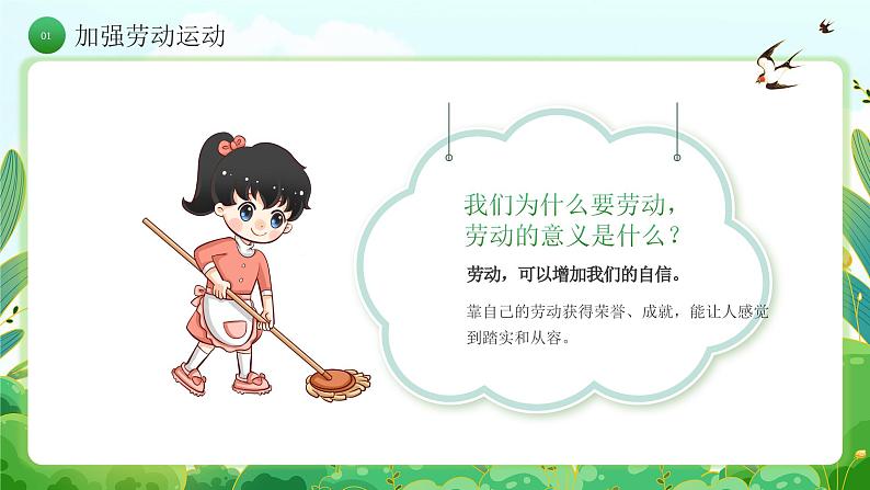 绿色卡通风中小学劳动教育主题班会PPT08