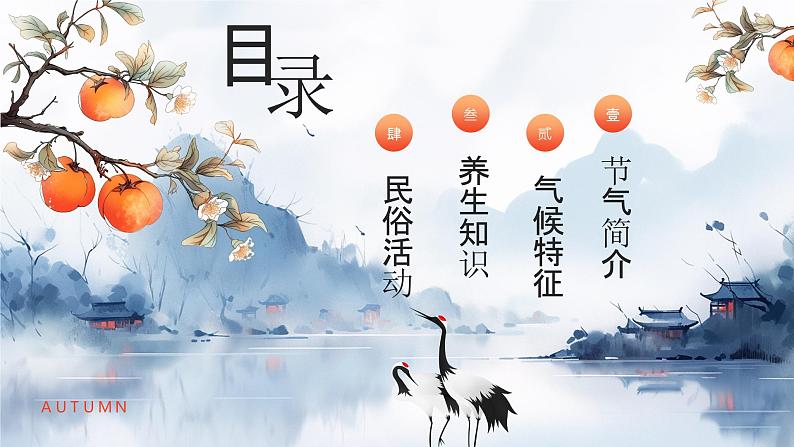 蓝色卡通霜降节气介绍PPT模板02