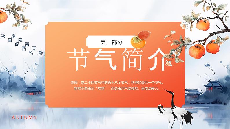 蓝色卡通霜降节气介绍PPT模板03