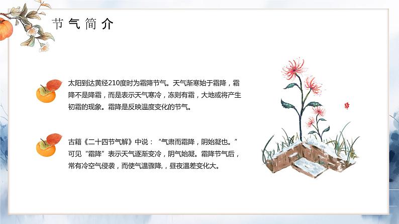 蓝色卡通霜降节气介绍PPT模板06
