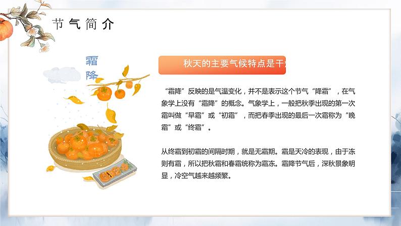 蓝色卡通霜降节气介绍PPT模板07