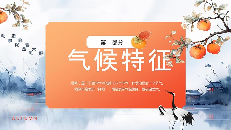 蓝色卡通霜降节气介绍PPT模板08
