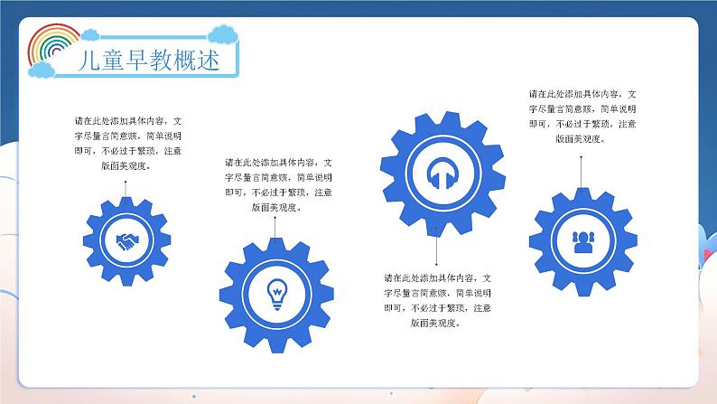 蓝色卡通儿童早教主题培训通用PPT模板第4页