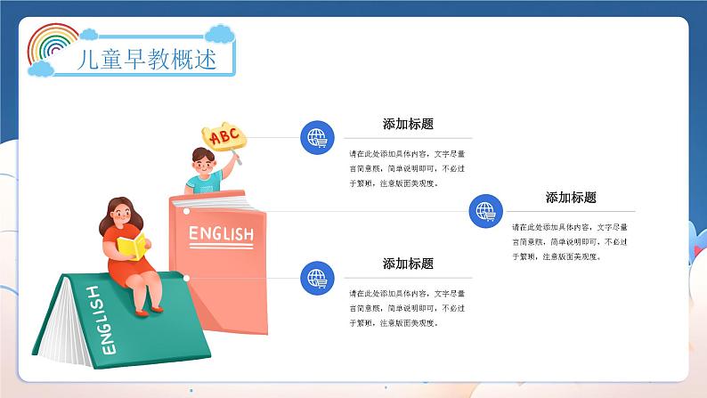 蓝色卡通儿童早教主题培训通用PPT模板第7页