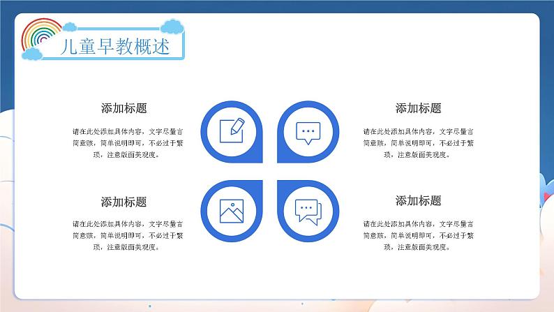 蓝色卡通儿童早教主题培训通用PPT模板第8页