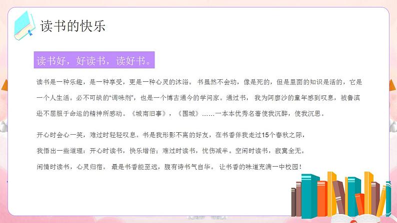 紫色卡通我的读书心得主题班会PPT课件第8页