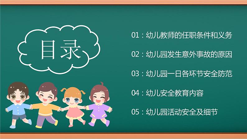 蓝色卡通幼儿园教职工安全培训PPT模板02