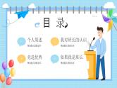 蓝色卡通风班长竞选PPT模板
