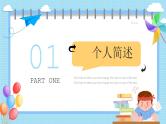 蓝色卡通风班长竞选PPT模板