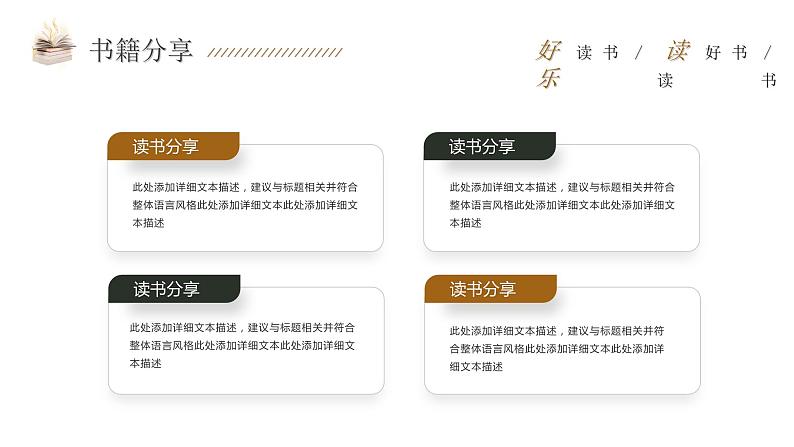 绿色棕色简约读书分享会PPT模板第7页