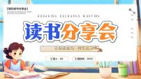 蓝色卡通风读书分享会教育课件