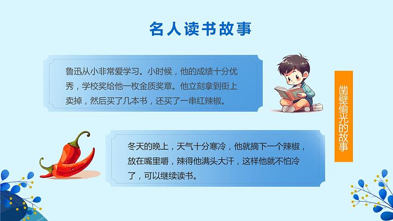 蓝色简约卡通读书快乐成长PPT第5页