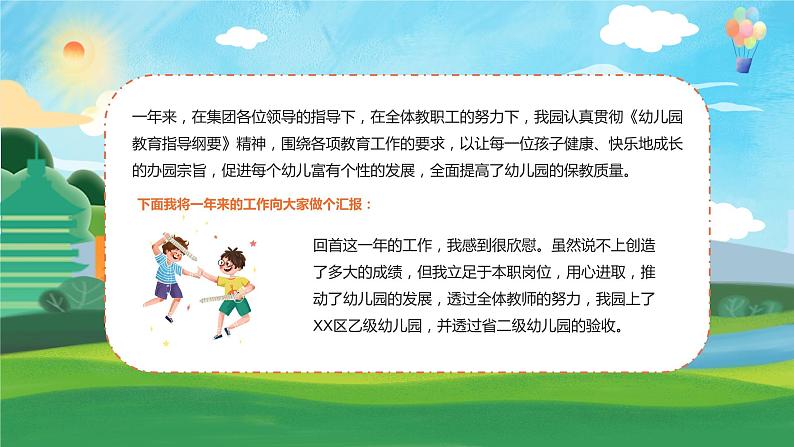 卡通幼儿园年终总结主题班会PPT第2页