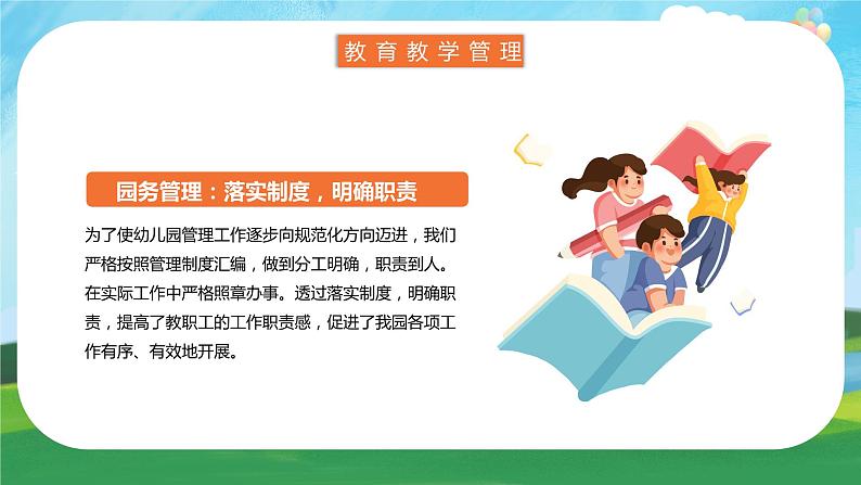 卡通幼儿园年终总结主题班会PPT第5页