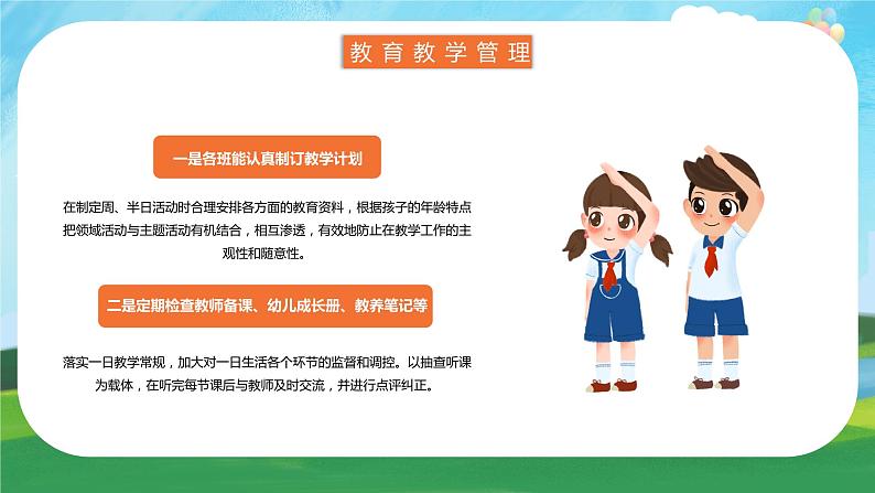 卡通幼儿园年终总结主题班会PPT第6页