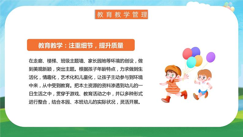 卡通幼儿园年终总结主题班会PPT第7页