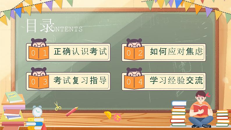 中小学生高效复习赢战期末PPT第2页