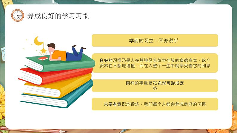 绿色卡通风学习经验分享主题班会课PPT第5页