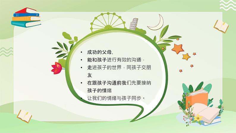 绿色卡通风幼儿园家庭教育讲座PPT模板02