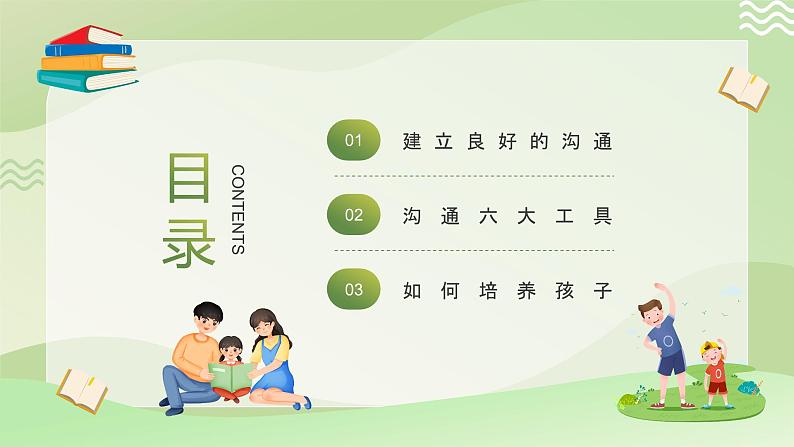 绿色卡通风幼儿园家庭教育讲座PPT模板03