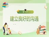 绿色卡通风幼儿园家庭教育讲座PPT模板