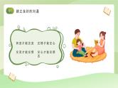 绿色卡通风幼儿园家庭教育讲座PPT模板