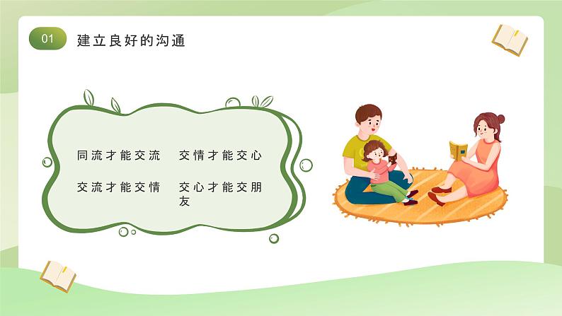 绿色卡通风幼儿园家庭教育讲座PPT模板05