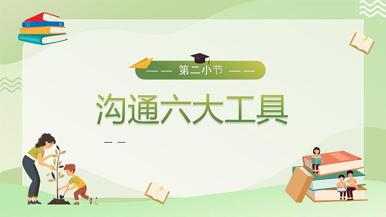 绿色卡通风幼儿园家庭教育讲座PPT模板06