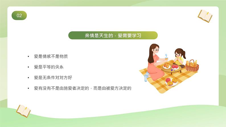 绿色卡通风幼儿园家庭教育讲座PPT模板08