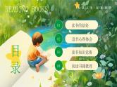 绿色卡通风读书阅读分享会ppt模板