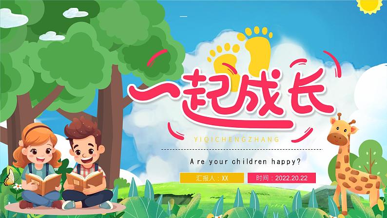 卡通校园一起成长教师课件主题PPT模板01