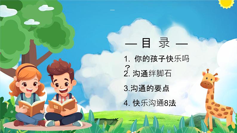 卡通校园一起成长教师课件主题PPT模板02