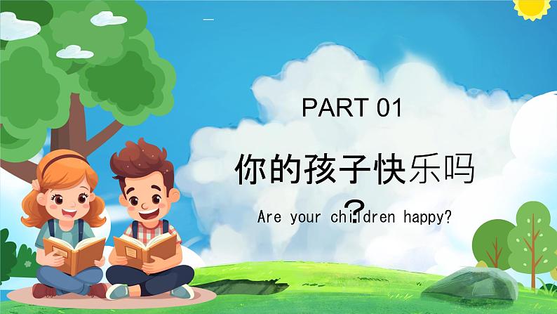 卡通校园一起成长教师课件主题PPT模板03