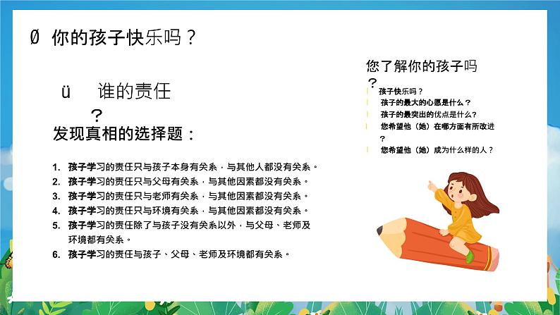 卡通校园一起成长教师课件主题PPT模板04