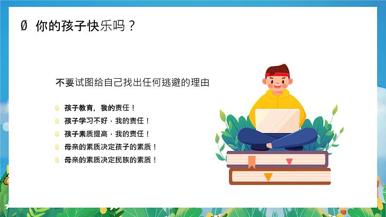 卡通校园一起成长教师课件主题PPT模板05