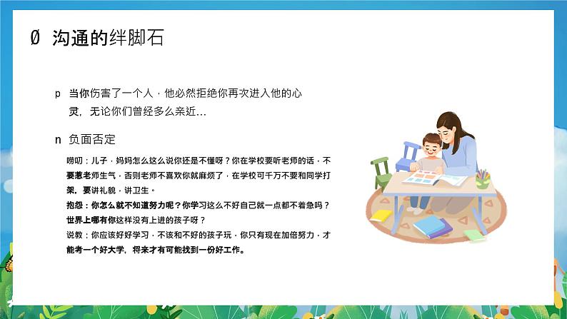 卡通校园一起成长教师课件主题PPT模板07