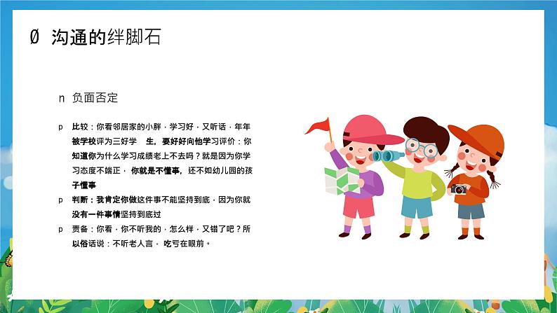 卡通校园一起成长教师课件主题PPT模板08