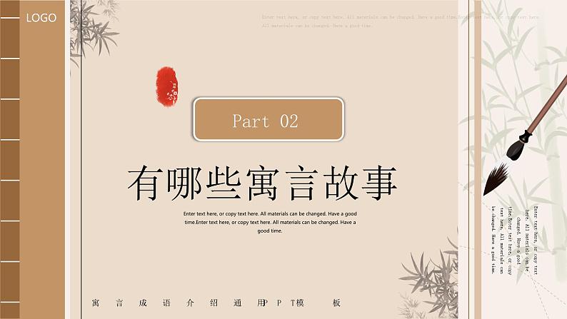 创意中国风中国寓言成语故事主题班会PPT模板第6页